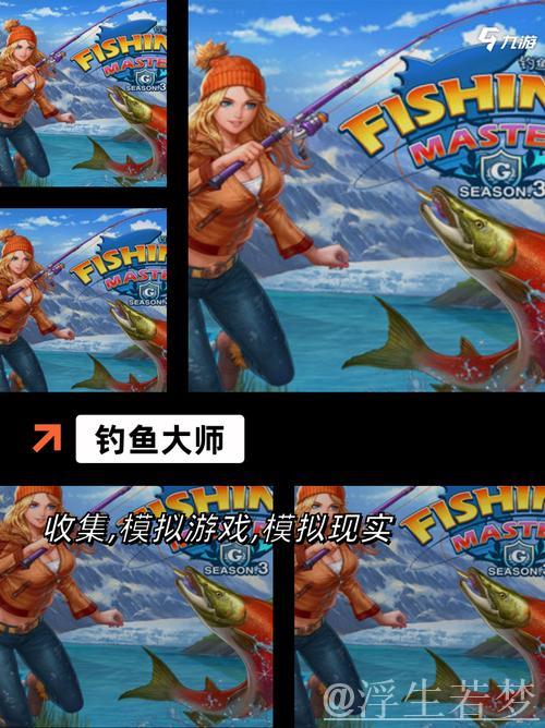 钓鱼王者梦 竞技全才秀 钓鱼王者梦 竞技全才秀